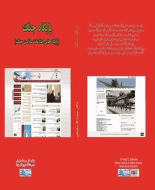 پایگاه جنگ